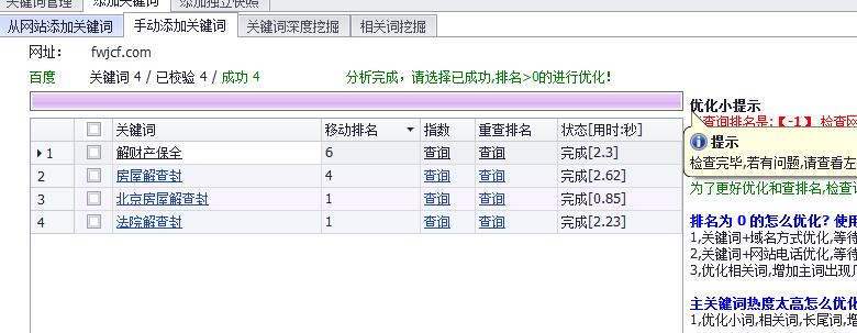 百度移動端優(yōu)化案例展示